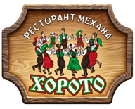 Лого на Ресторант-механа „Хорото“